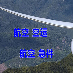 佳木斯东郊空运地址快递-选东方航空和上海航空