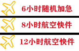 佳木斯东郊空运地址快递公司,专业空运当天件